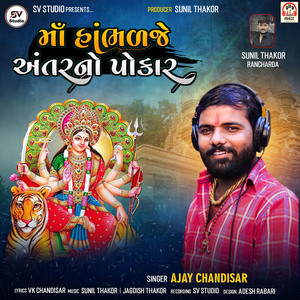 Maa Hambhadje Antar No Pokar