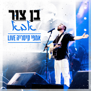 אבא (Live)