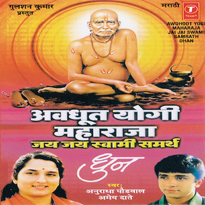 Shri Swami Samarthanchi Aarti