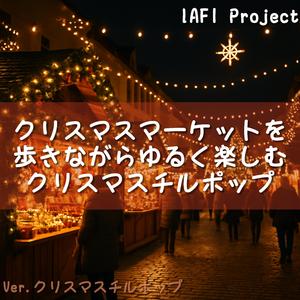 マーケットのざわめきがそっと消えていく瞬間