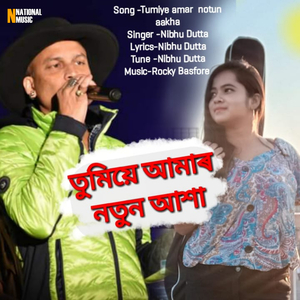 Tumiye Amar Notun Aakha