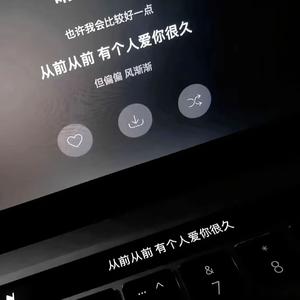 你答应我的事（温柔女声版）