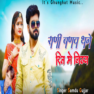 Rani Banav Thane Dil Me Bithav