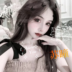 苏瞳《要开心要笑要记得仇恨(Remix)》