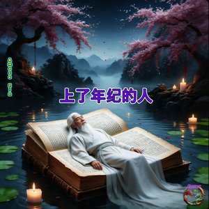 默契