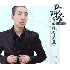 两个人的痛一个人背 (DJ版)