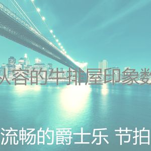 一尘不染吧台印象数