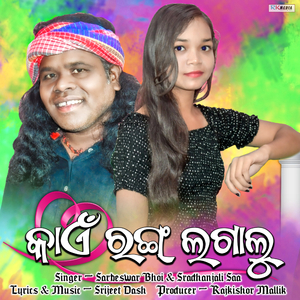 Kain Rang Lagalu