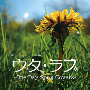 未来の地図 (PARTY COVER REMIX)