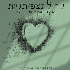 נר לתצפיתניות
