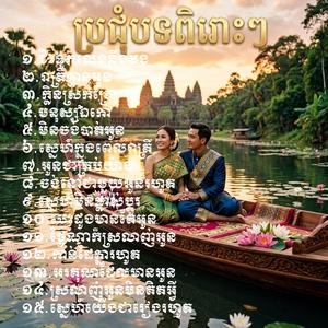 ជិះទូកលេងនឹងបង