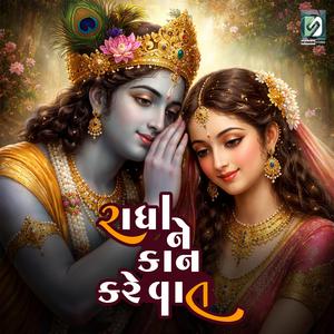 Radha Ne Kaan Kare Vaat (feat. Anvar Khalifa)