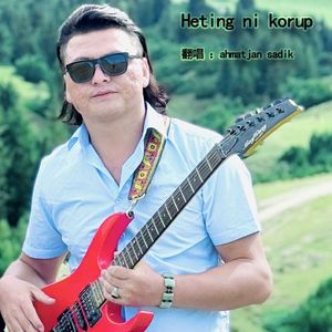 heting ni kurup (翻自 amatjan nur）