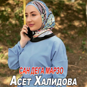 Сан дега марзо