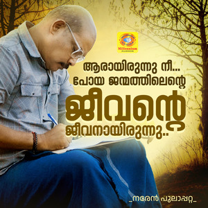 Aarayirunnu Nee