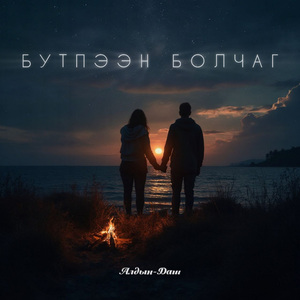 Бутпээн болчаг