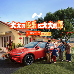 乐道过大年（粤）