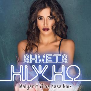 Ніжно (MalYar & Vilna Kasa Radio Remix)