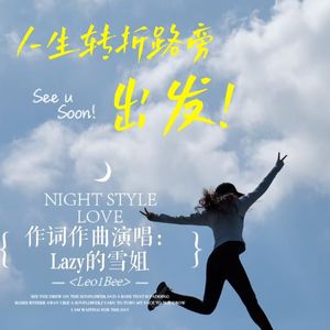 人生转折路旁 伴奏