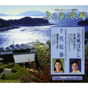 千代尼節（ちよにぶし）