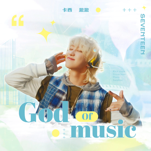 God of music（Cover SEVENTEEN）