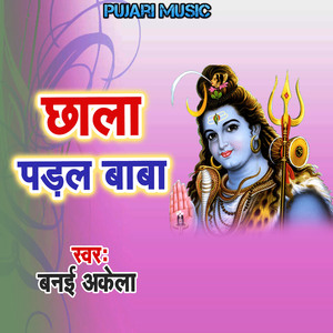 Chhala Padal Baba