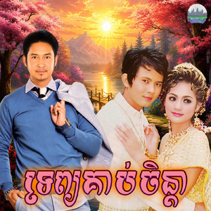 ទ្រព្យគាប់ចិន្តា
