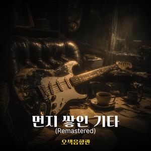 편도 티켓 블루스