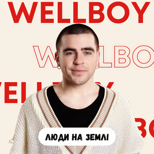 Люди на Землі