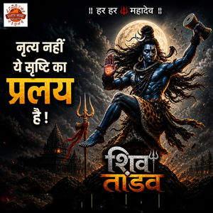 Nritya Nahi Ye Srishti Ka Pralay Hai Shiv Tandav