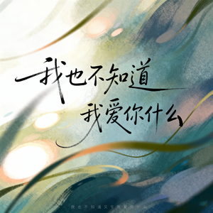 下辈子让我早点遇见你