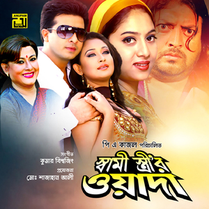 Amar Ontore Ek Premik