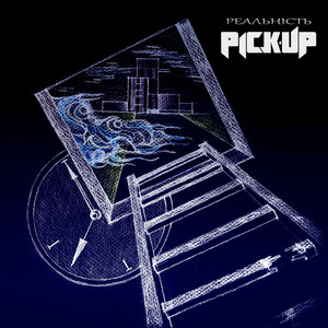 Час (Передмова) (Remastered)