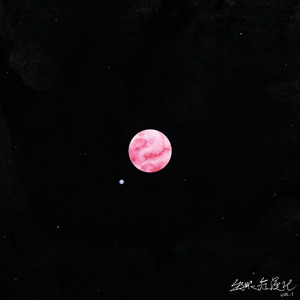 孤独星球漫漫荒原