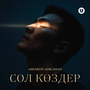 Сол көздер