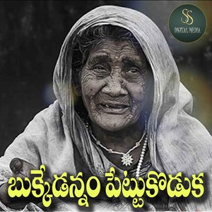 Bukkedannam Pettukodaka