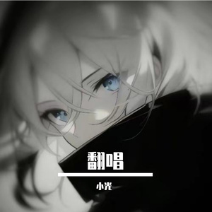 浪漫主义2.0（翻自姜云升）