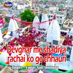 Devghar me shadiya rachai ko ge chhauri