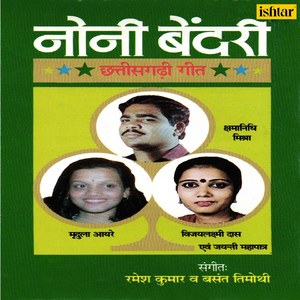 Chhunur Chhunur Baje O Gori (From "Noni Bendari")