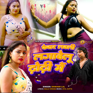 Fair Lovely Lagavelu Dhodhi Me