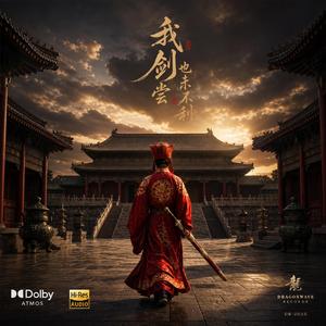 我剑也未尝不利