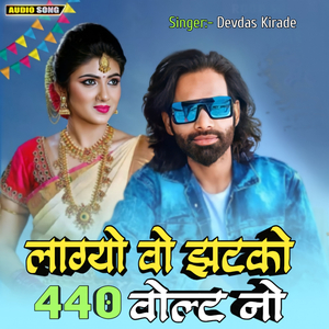 Lagyo Vo Jhatko 440 Walt No