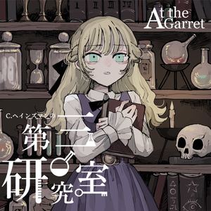 真実からの呼び声