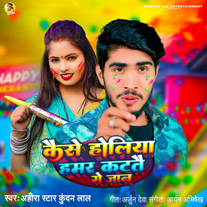 Kaise Holiya Hamar Katatai Ge Jan
