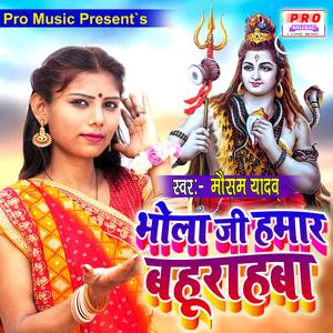 Bhola Jee Hamar Bahurahbha