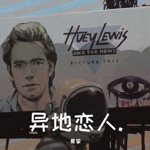 异地恋（翻自王梦泽）