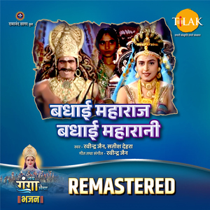 Badhai Maharaaj Badhai Maharani - REMASTERED