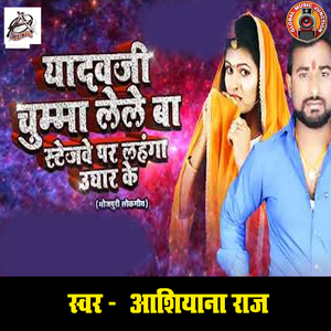 Yadavji Chumma Lele Ba Stagewe Par Lahanga Ughar Ke