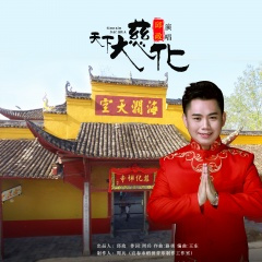 天下大慈化(吉特巴) (吉特巴)