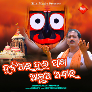 Duniare Dui Pakha Alua Andhara